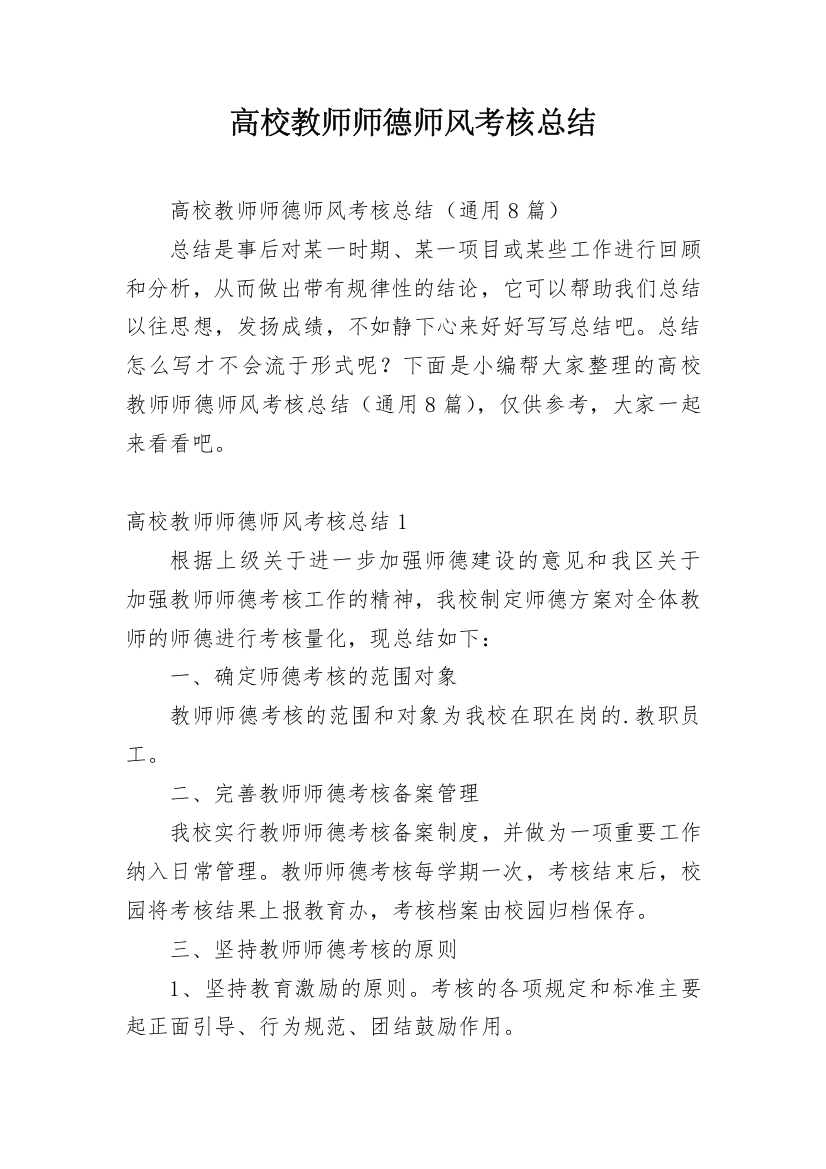 高校教师师德师风考核总结