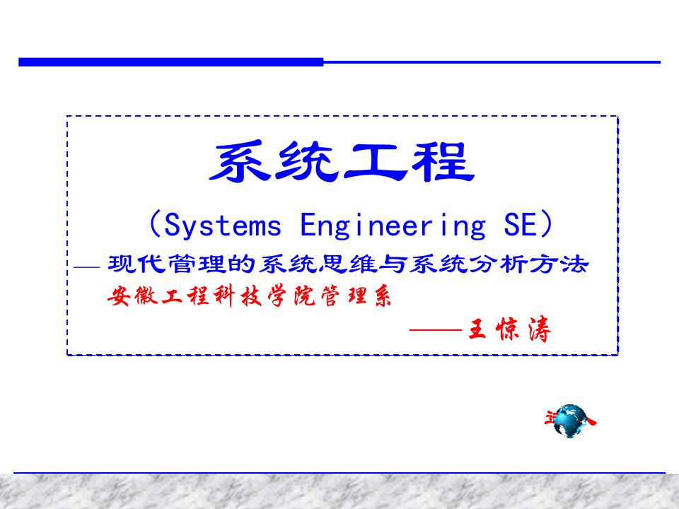 第二章系统工程的基本概念汇总ppt课件