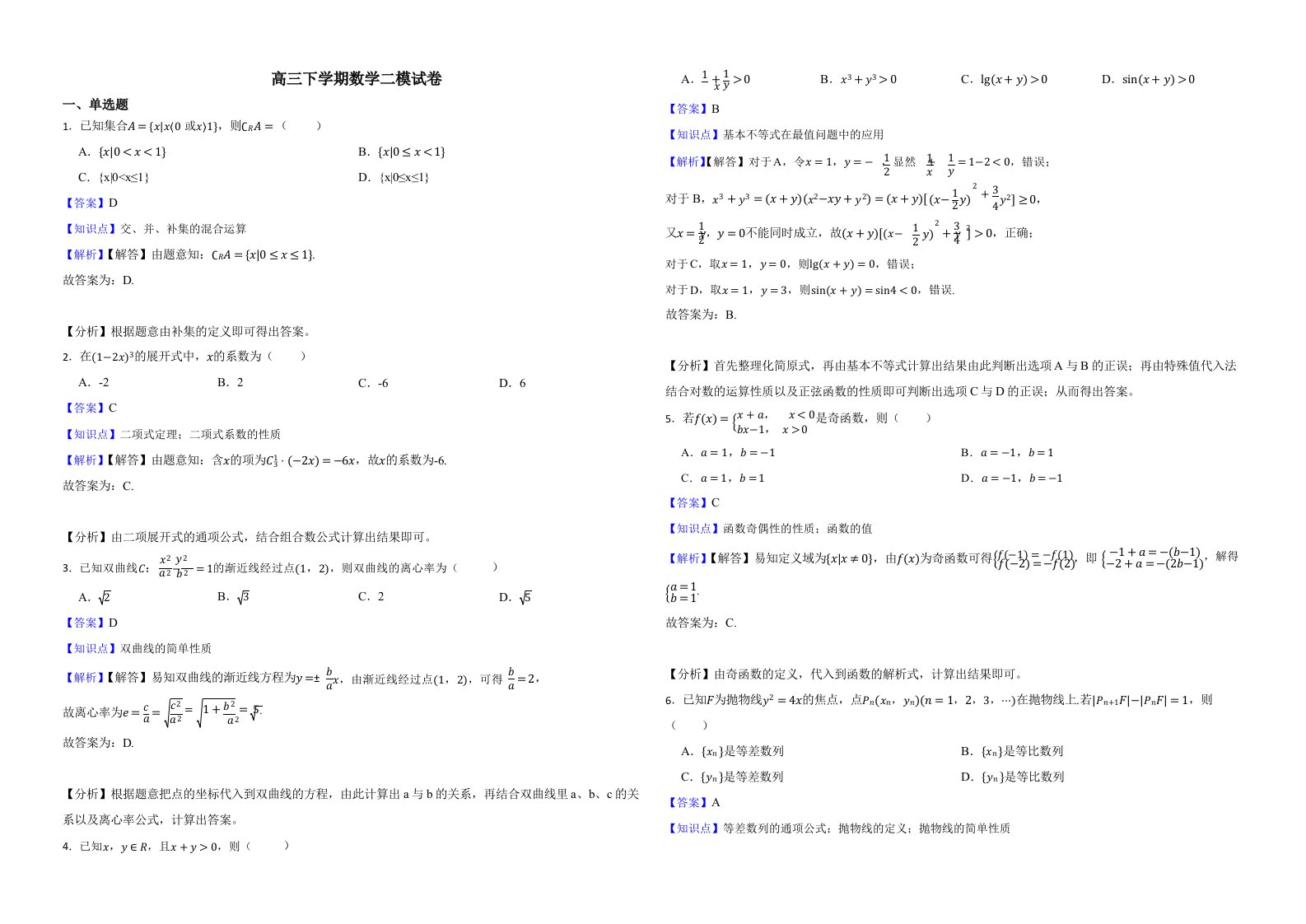 北京市海淀区2022届高三下学期数学二模试卷含解析