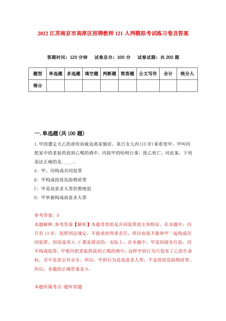 2022江苏南京市高淳区招聘教师121人网模拟考试练习卷及答案第2套