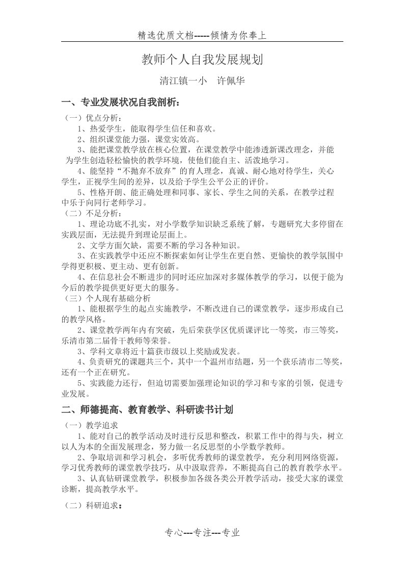 教师个人自我发展规划(共2页)