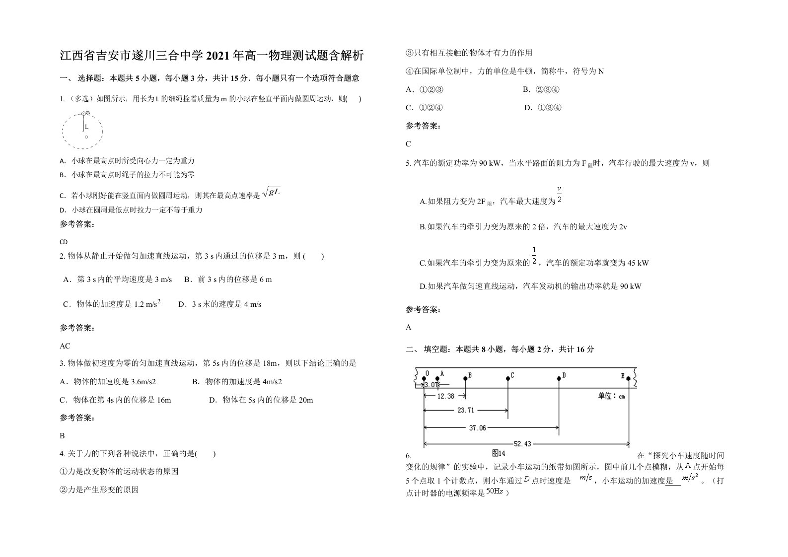 江西省吉安市遂川三合中学2021年高一物理测试题含解析