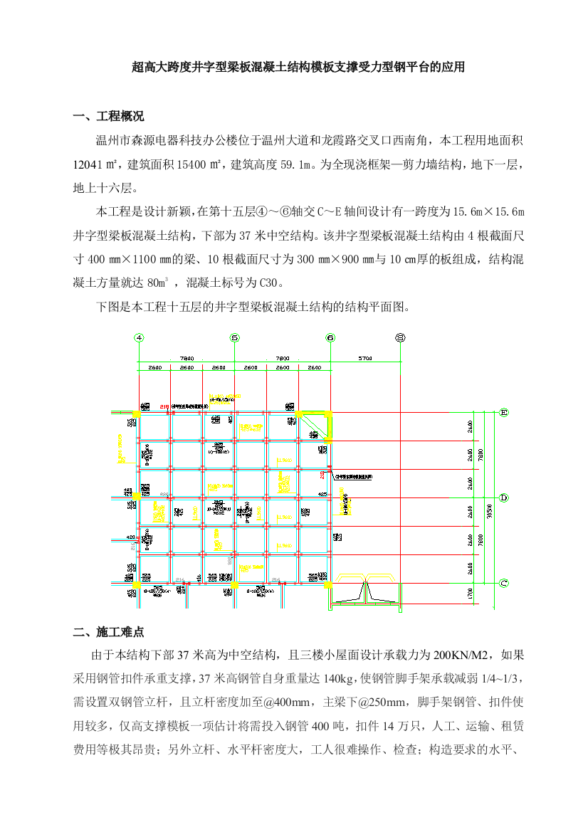 超高大跨度支模论文修改