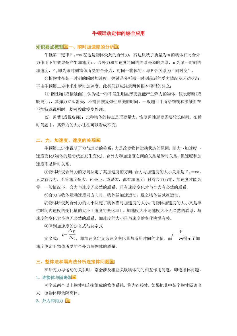 （高中物理）牛顿运动定律的综合应用