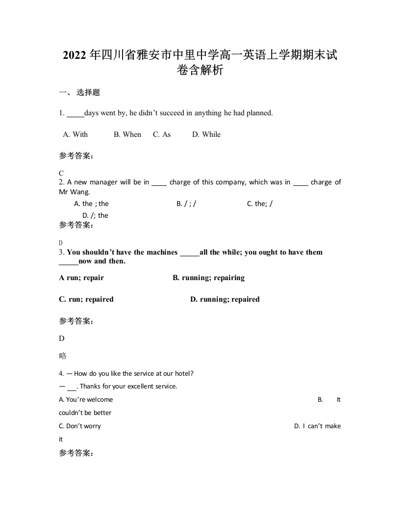 2022年四川省雅安市中里中学高一英语上学期期末试卷含解析