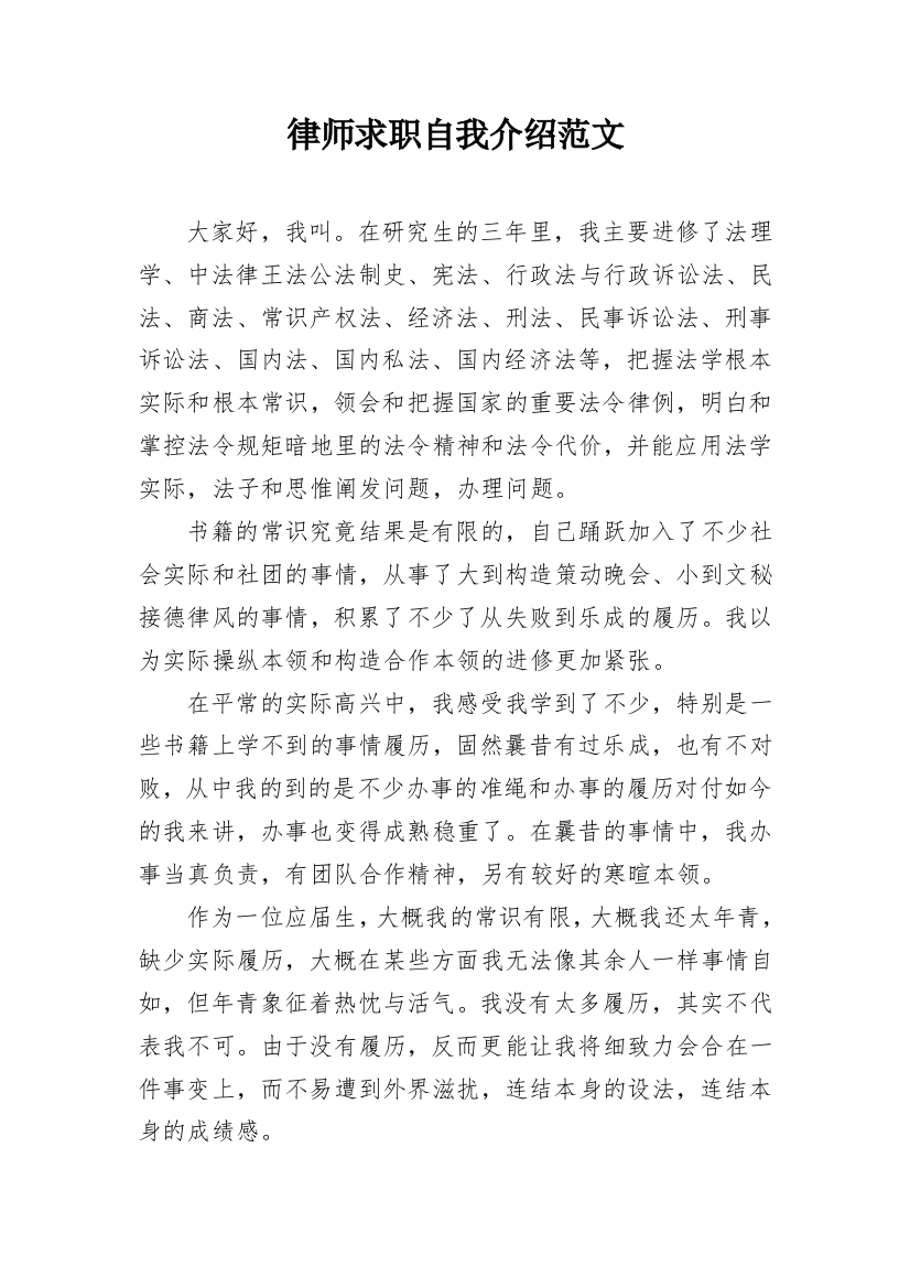 律师求职自我介绍范文