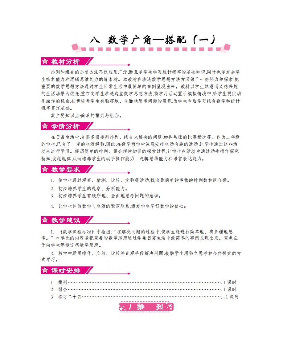 人教版小学二年级数学上册第八单元