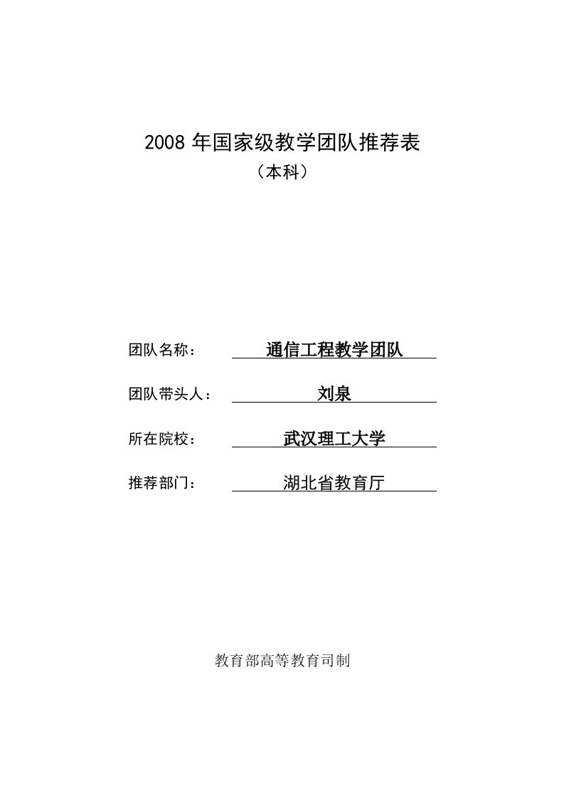 通信工程专业教学团队