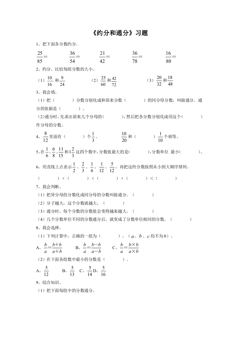 《约分和通分》习题