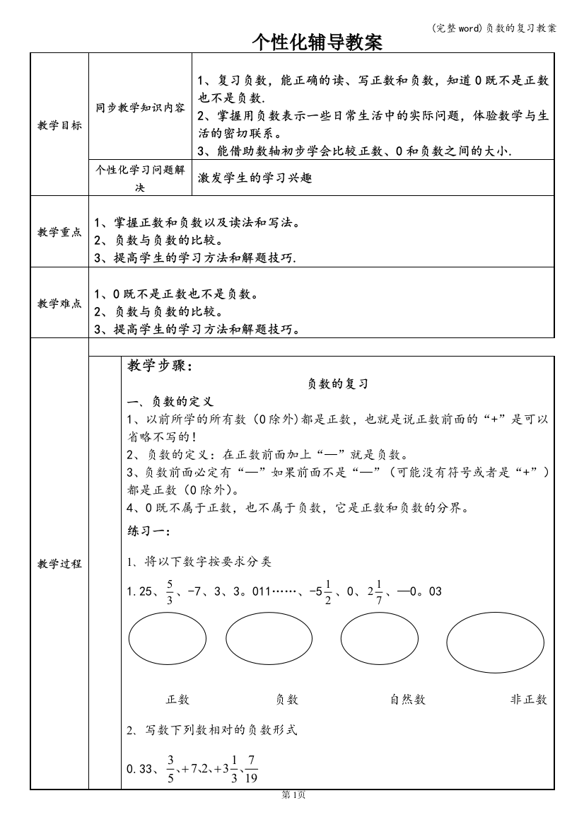 负数的复习教案