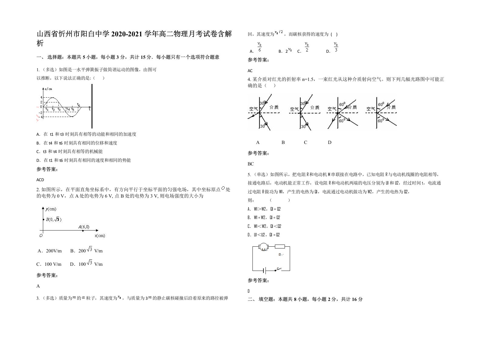 山西省忻州市阳白中学2020-2021学年高二物理月考试卷含解析