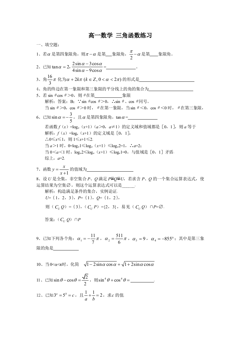 【小学中学教育精选】高一数学必修4