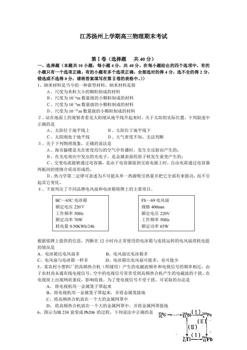 江苏扬州上学期高三物理期末考试