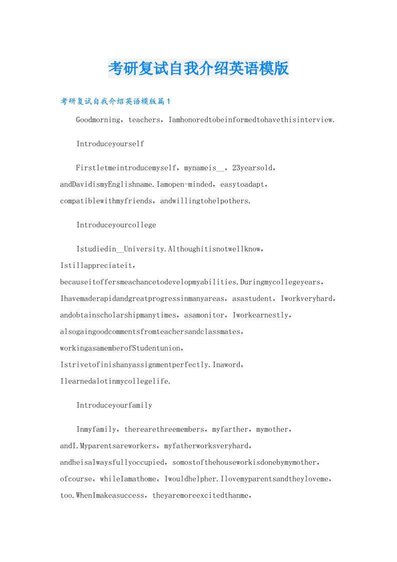 考研复试自我介绍英语模版