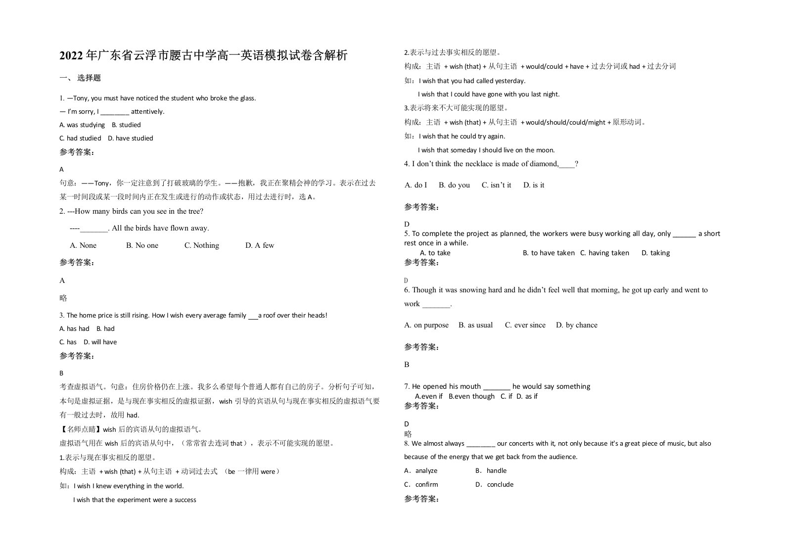 2022年广东省云浮市腰古中学高一英语模拟试卷含解析