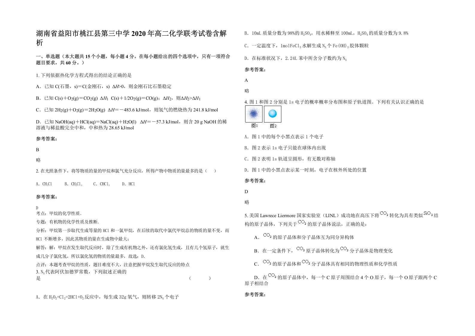 湖南省益阳市桃江县第三中学2020年高二化学联考试卷含解析