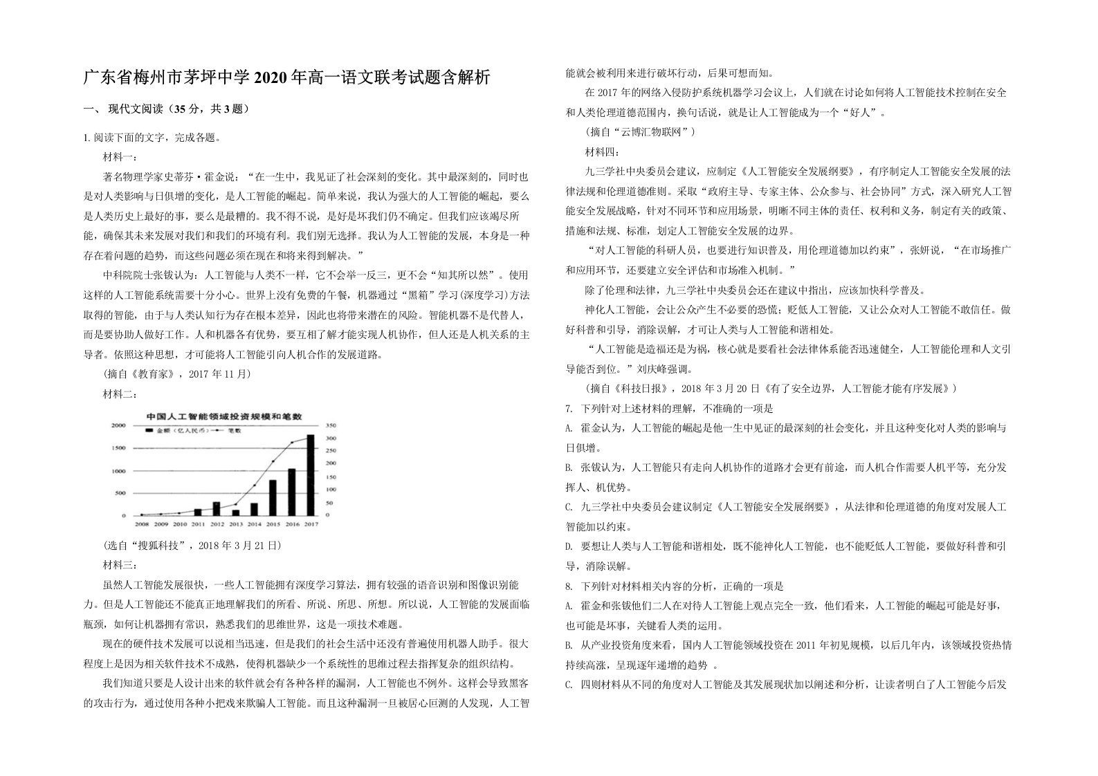 广东省梅州市茅坪中学2020年高一语文联考试题含解析