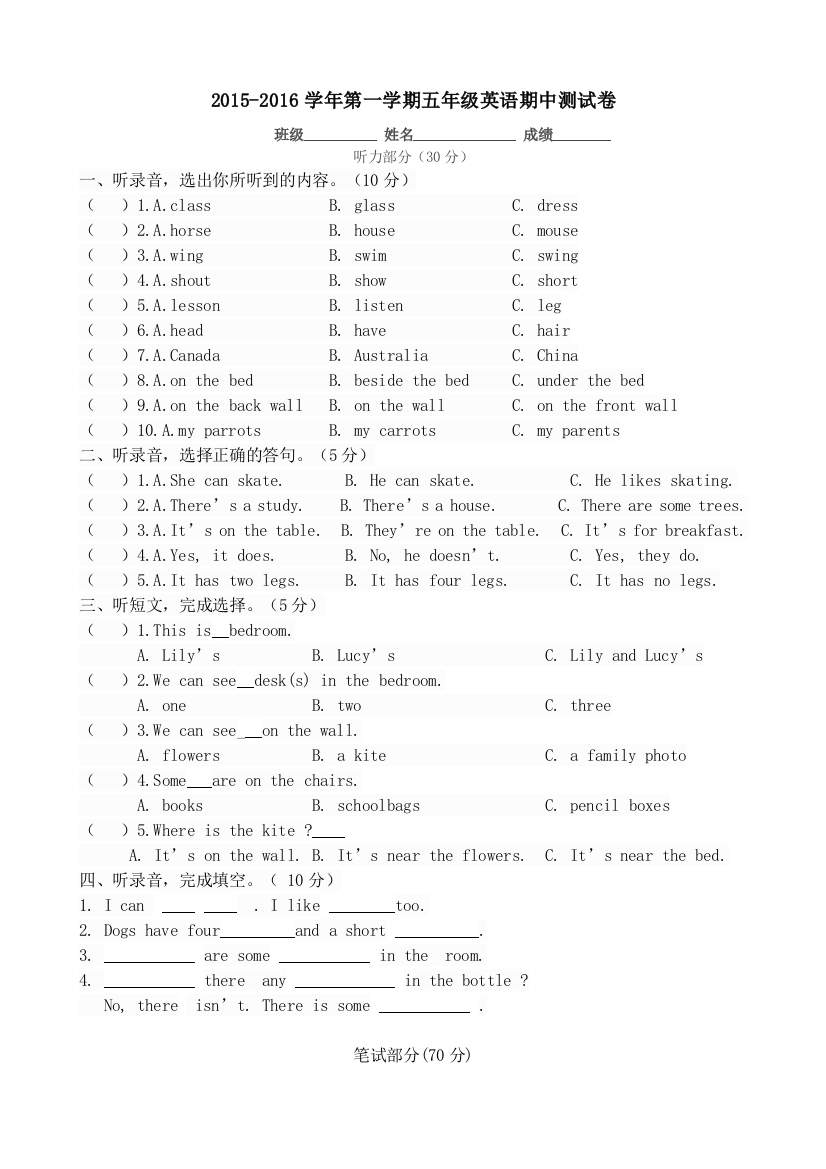 【小学中学教育精选】第一学期译林版五年级英语期中试卷