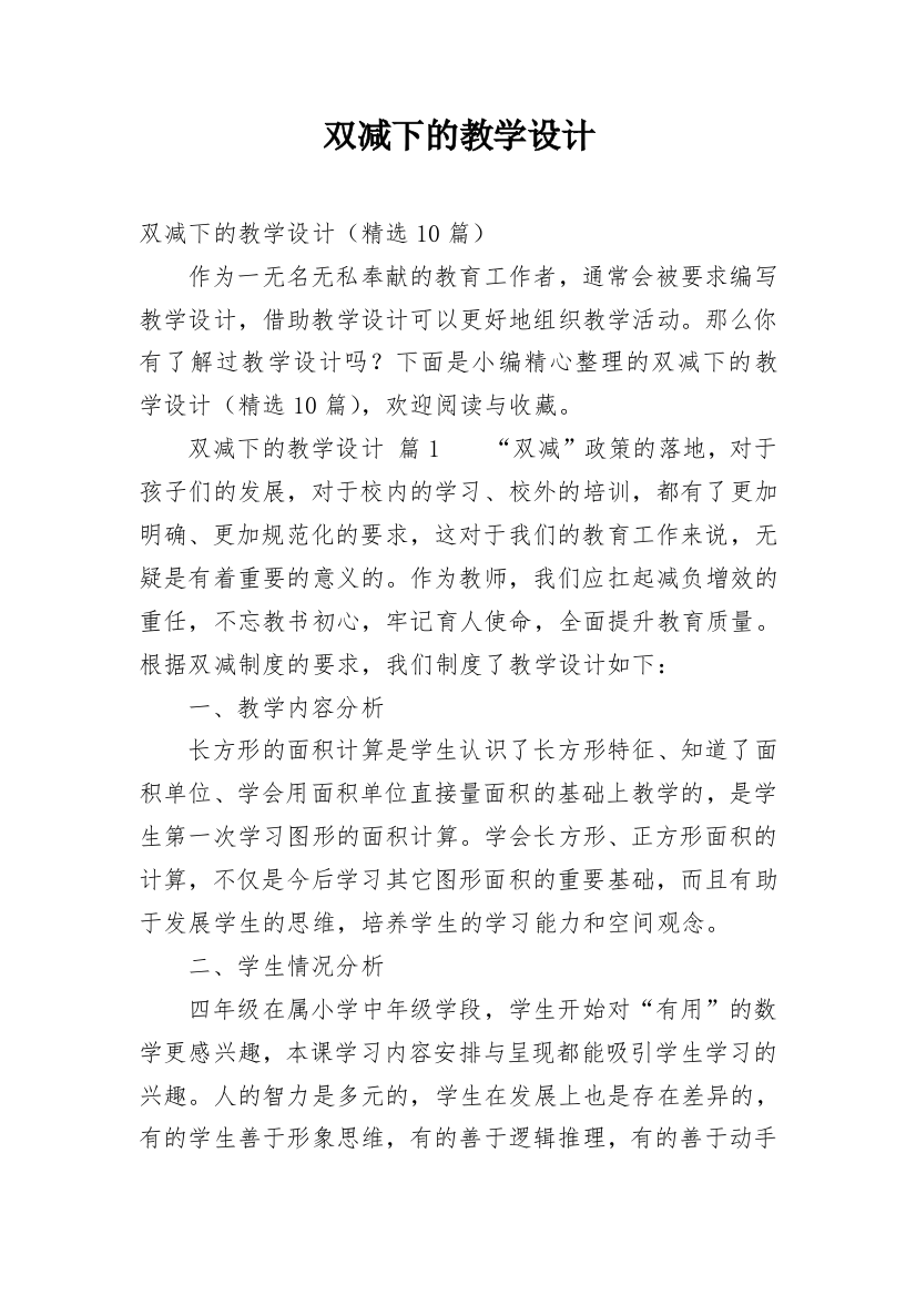 双减下的教学设计