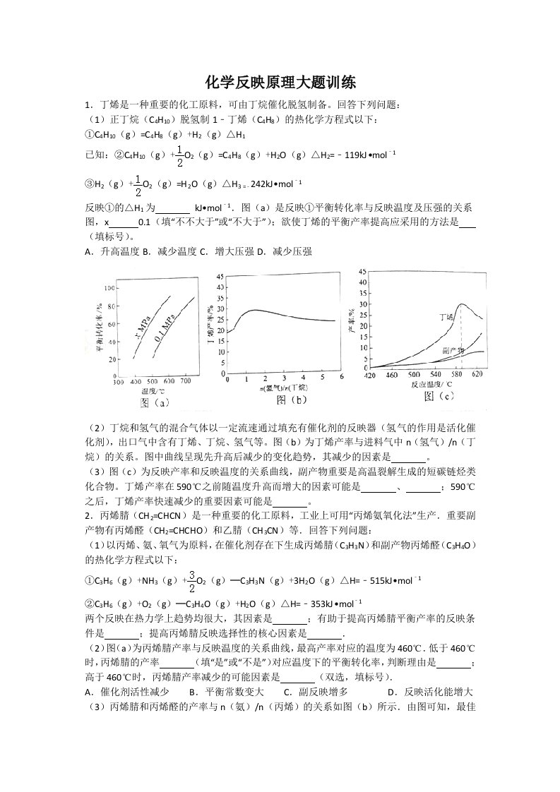 化学反应原理大题训练