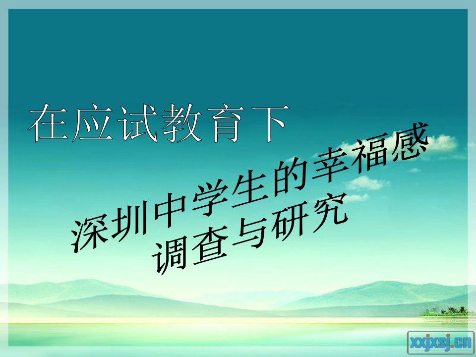 社会实践幸福感调查结果