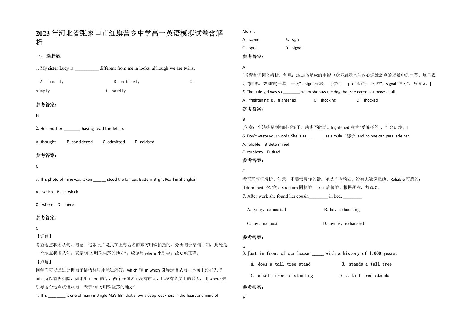 2023年河北省张家口市红旗营乡中学高一英语模拟试卷含解析