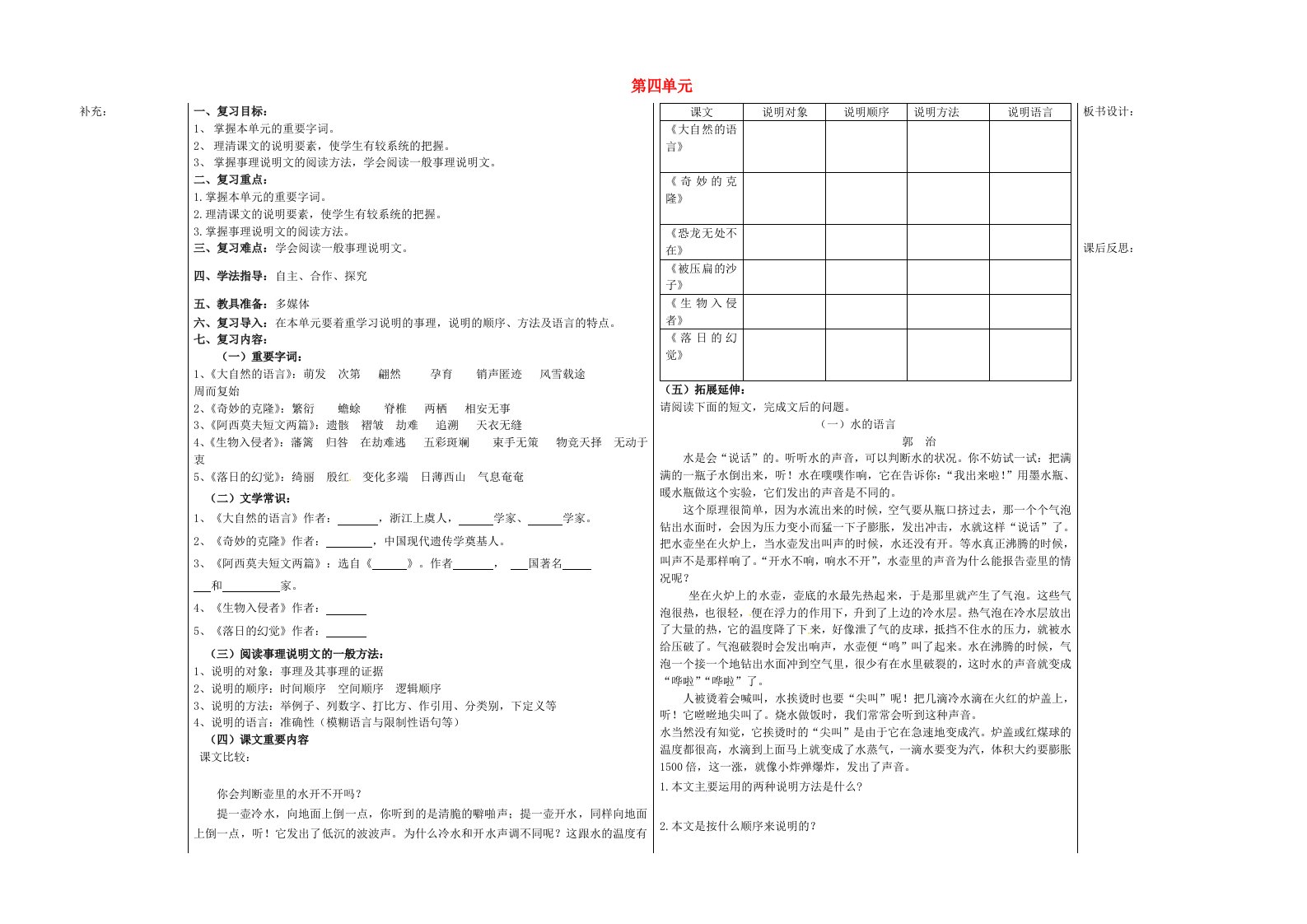 八年级语文上册