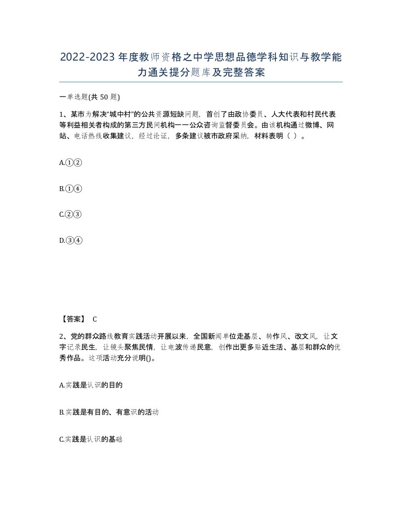 20222023年度教师资格之中学思想品德学科知识与教学能力通关提分题库及完整答案