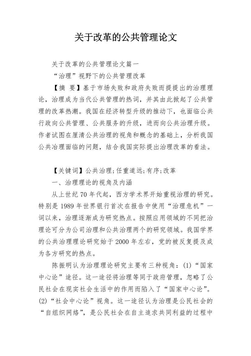 关于改革的公共管理论文_2