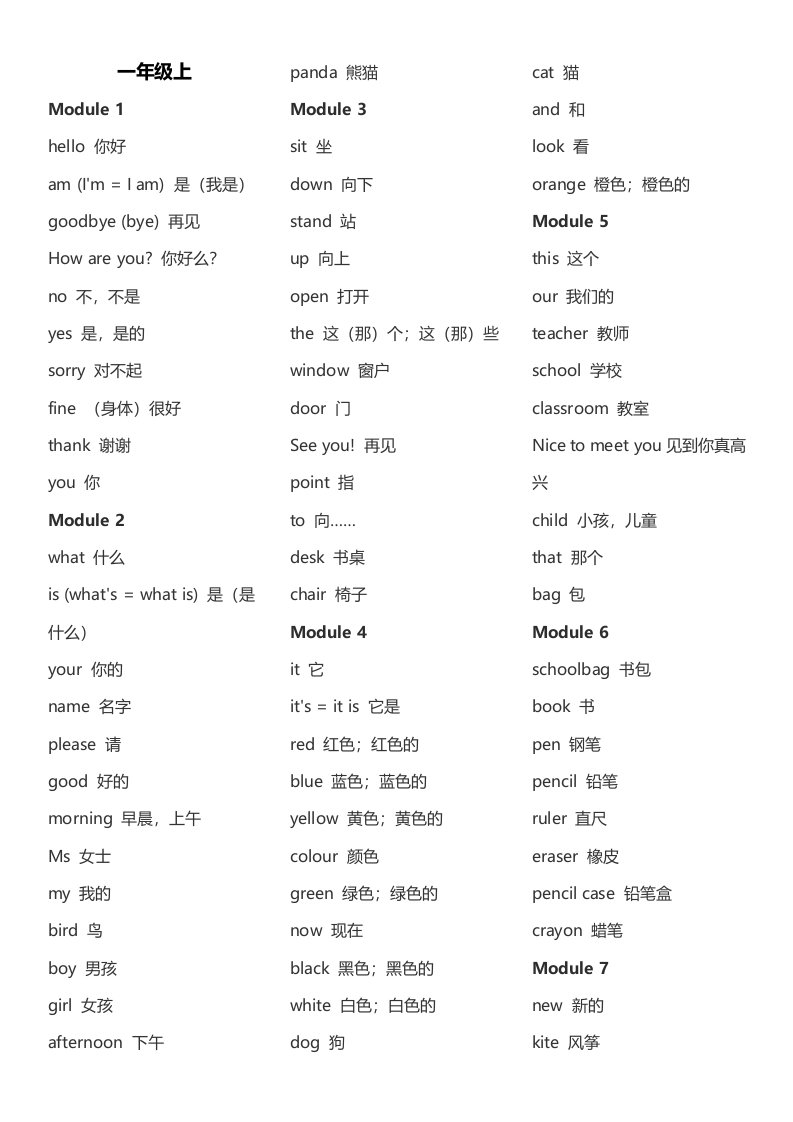 外研版小学英语一至六年级单词表(一起)