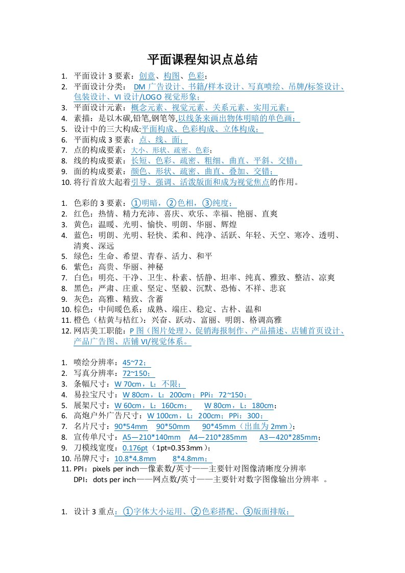 平面设计知识点总结