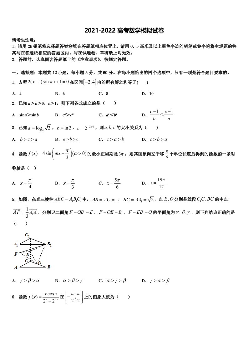 2022年湖北省武汉市第二中学高三下学期第五次调研考试数学试题含解析