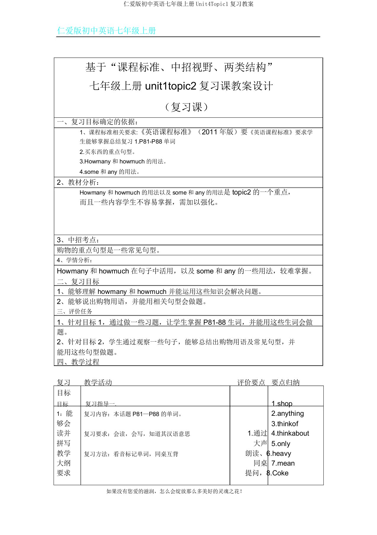 仁爱版初中英语七年级上册Unit4Topic1复习教案