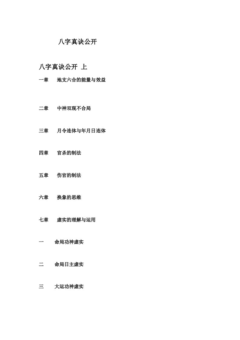 八字真诀公开