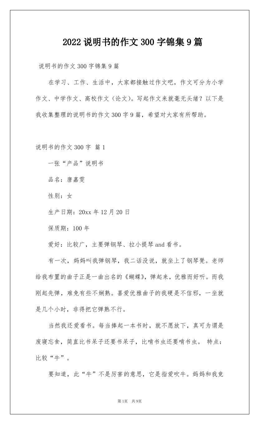 2022说明书的作文300字锦集9篇