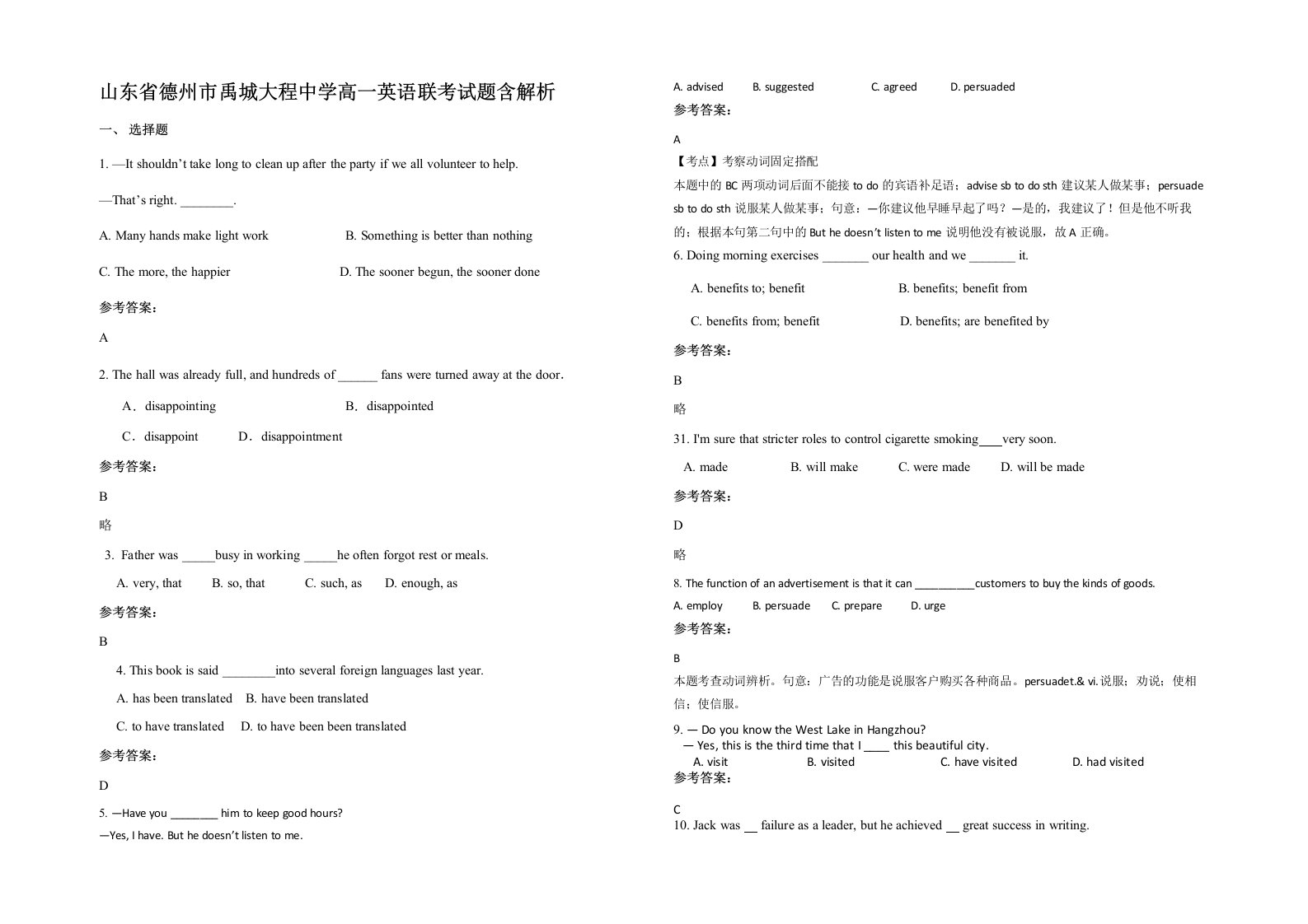 山东省德州市禹城大程中学高一英语联考试题含解析