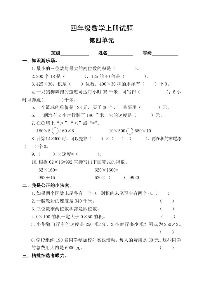 人教版小学四年级数学上册第四单元试题