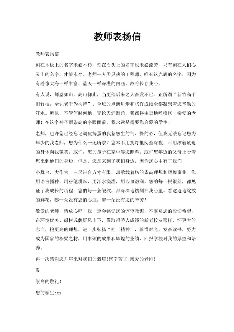 教师表扬信