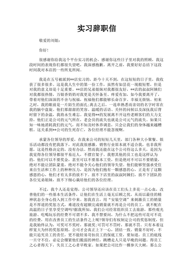 实习辞职信