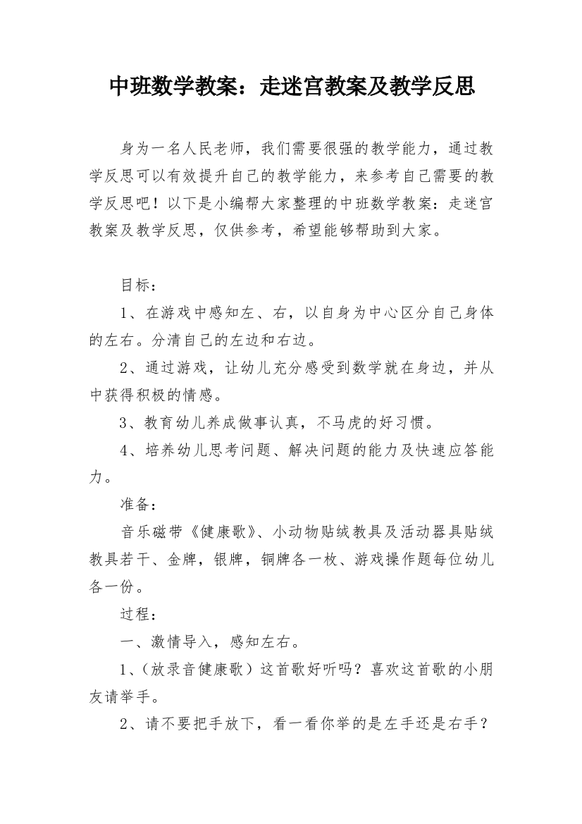 中班数学教案：走迷宫教案及教学反思