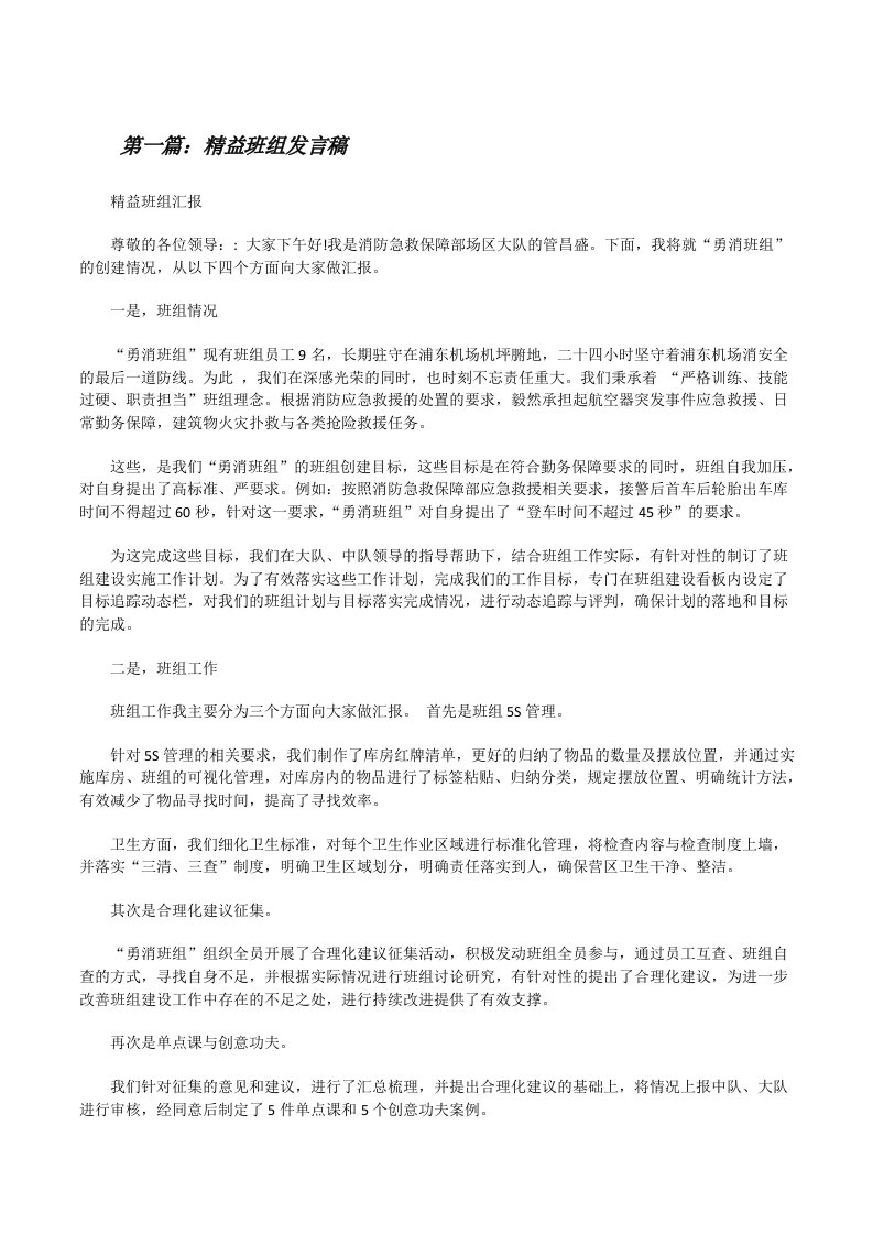 精益班组发言稿[修改版]