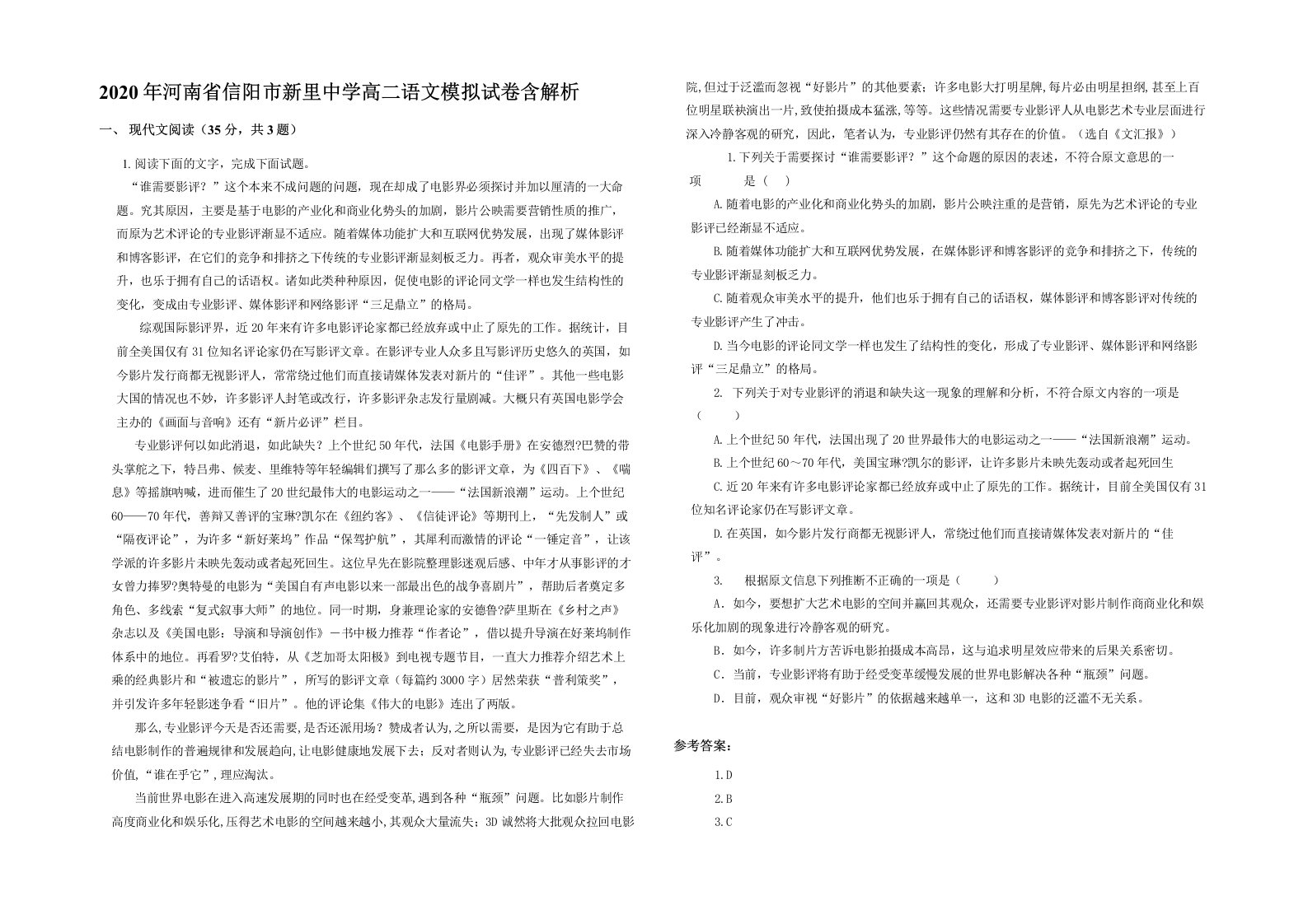 2020年河南省信阳市新里中学高二语文模拟试卷含解析