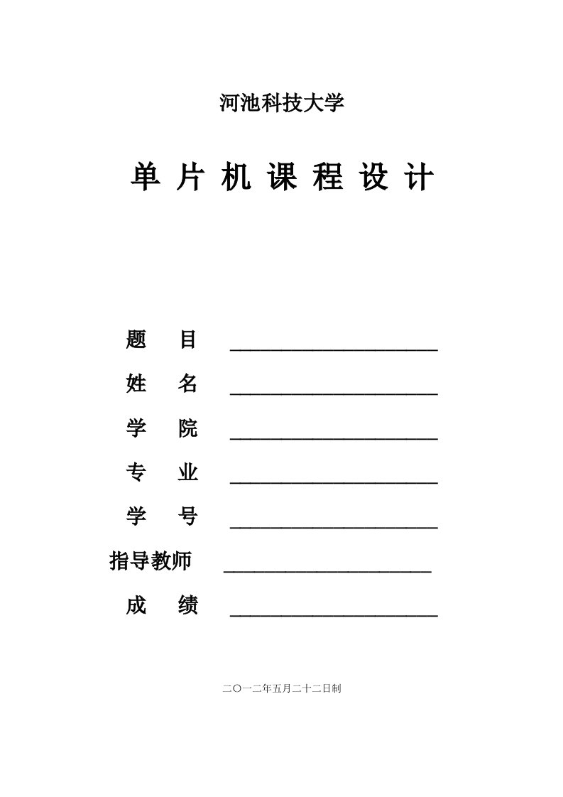 基于AT89C51单片机构成的波形发生器_课程设计报告