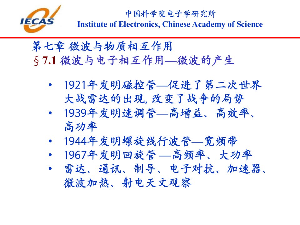 最新微波工程基础第7章PPT课件