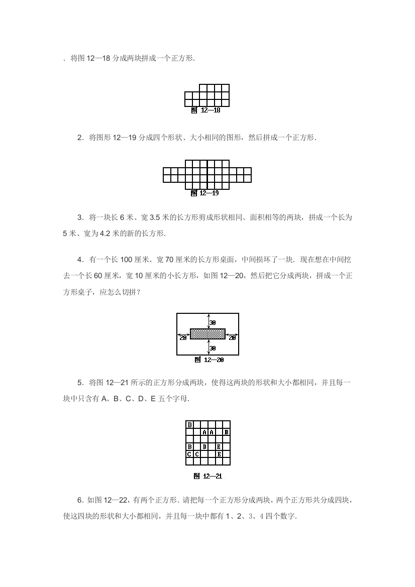 图形的分割与组合练习题