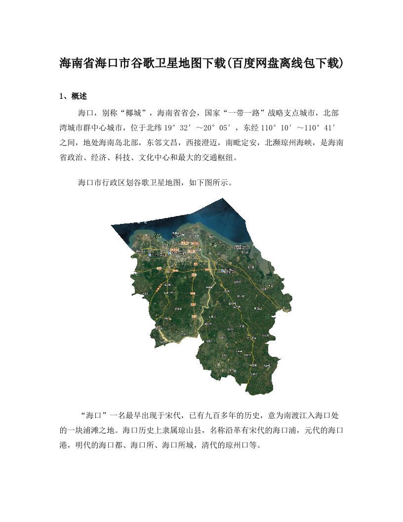 海南省海口市谷歌卫星地图下载