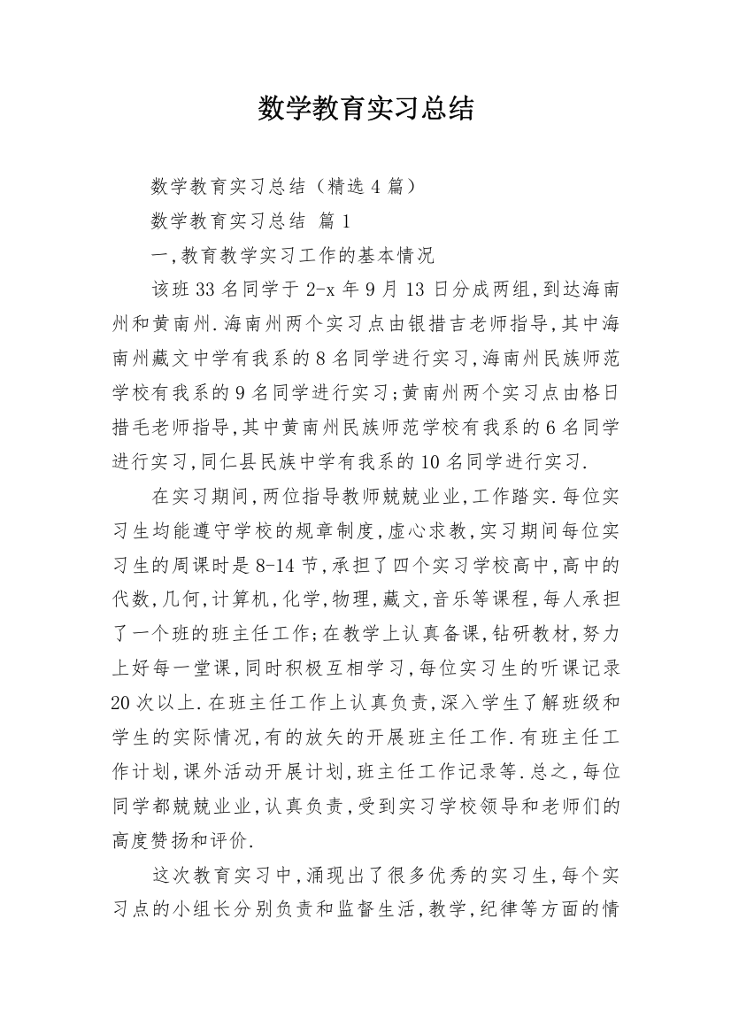 数学教育实习总结_3