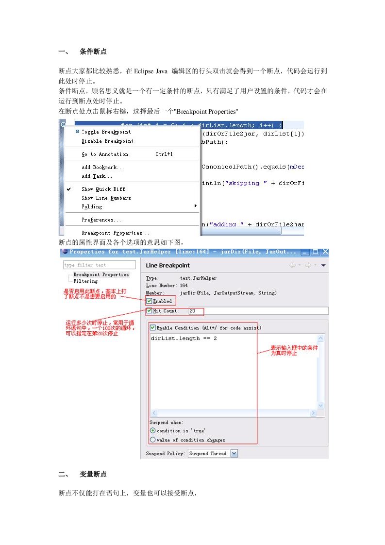 eclipse各种断点使用方法