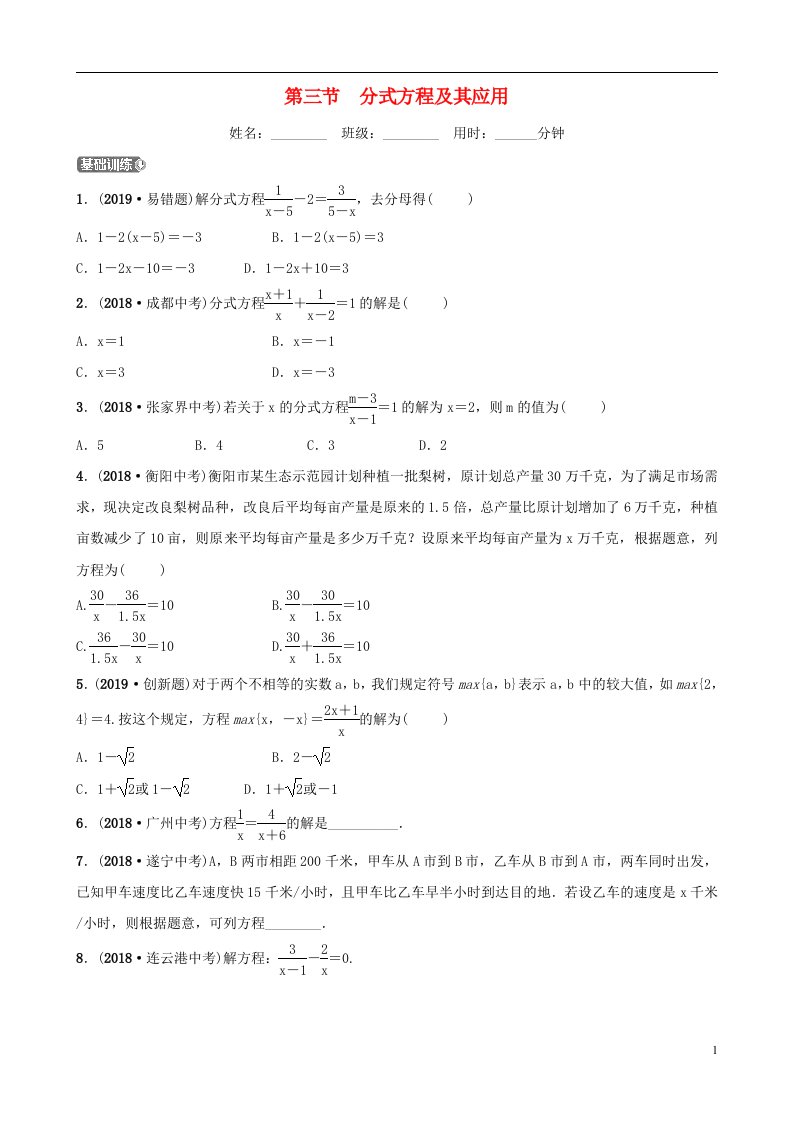 中考数学