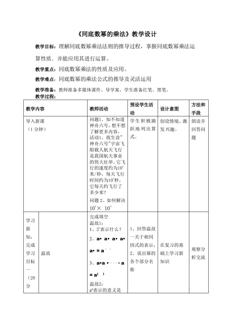 《同底数幂的乘法》教学设计